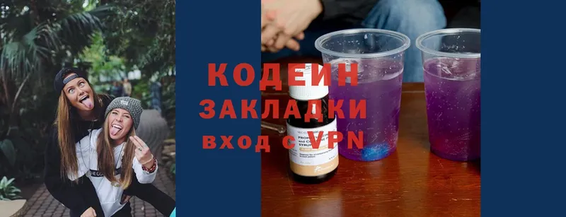 Codein напиток Lean (лин)  Касли 